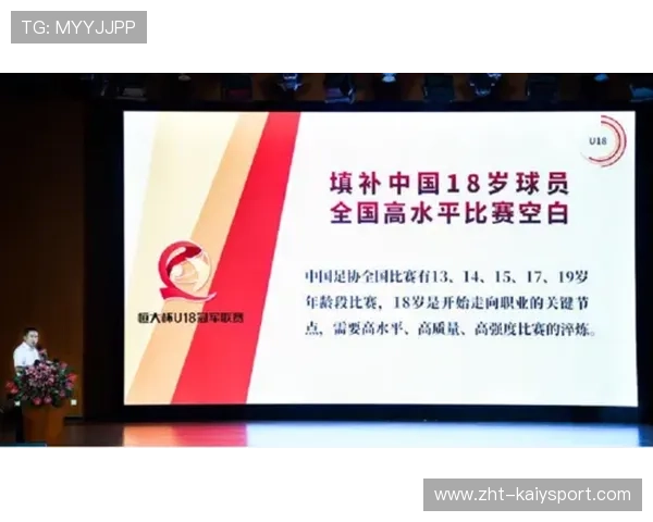 中超青训课程标准化与教练能力提升方案